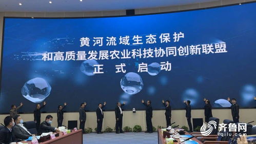 黄河流域生态保护和高质量发展农业科技协同创新联盟在济南成立