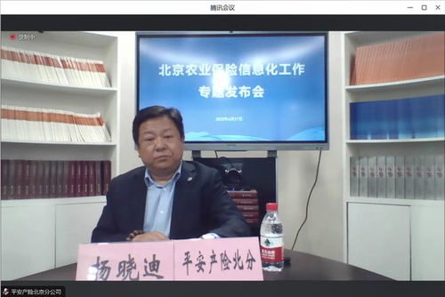 问答 北京地区农业保险信息化工作专题发布会媒体问答